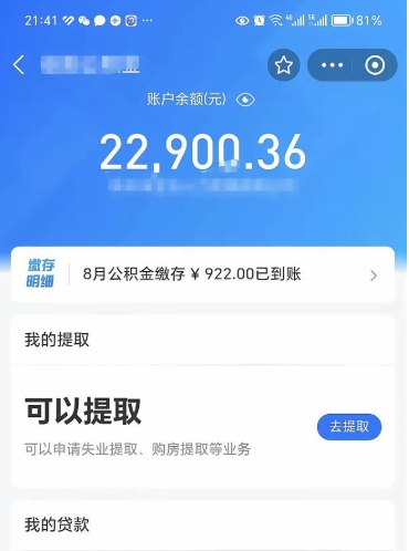 江西公积金已封存半年怎么取（住房公积金封存半年了怎么提取）